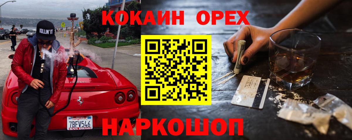 Энгельс  Cocaine 97%  Вход с VPN 