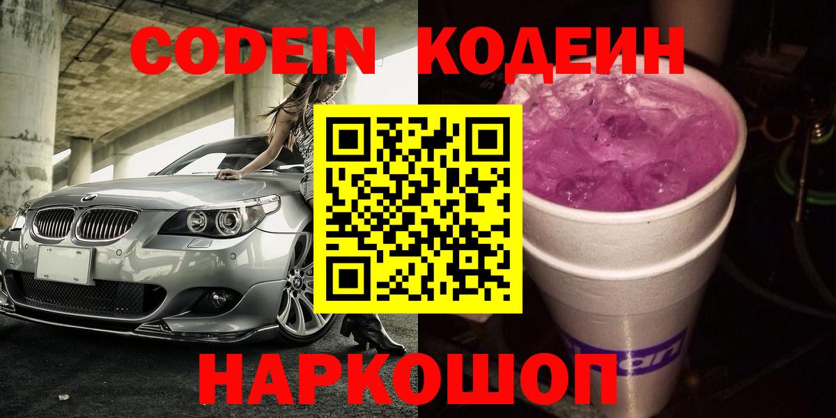 Энгельс  Кодеиновый сироп Lean напиток Lean (лин)  Вход с VPN 
