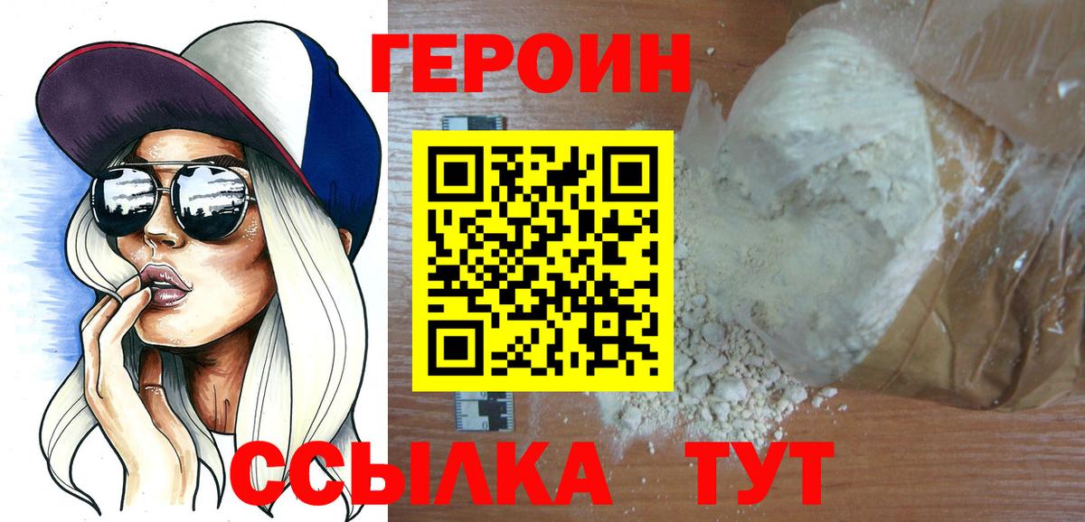 ГЕРОИН  ГЕРОИН белый  Вход с VPN  Энгельс 
