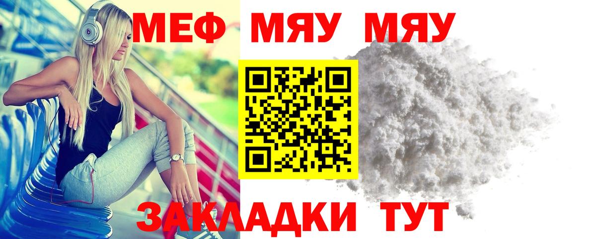 МЕФ  Вход с VPN  МЕФ 4 MMC  Энгельс  Мефедрон мяу мяу 