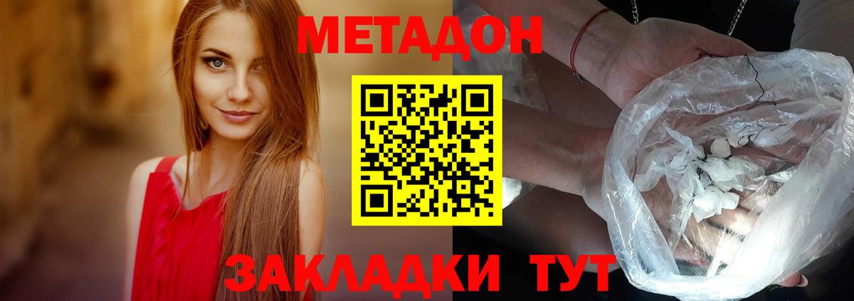 МЕТАДОН VHQ Энгельс